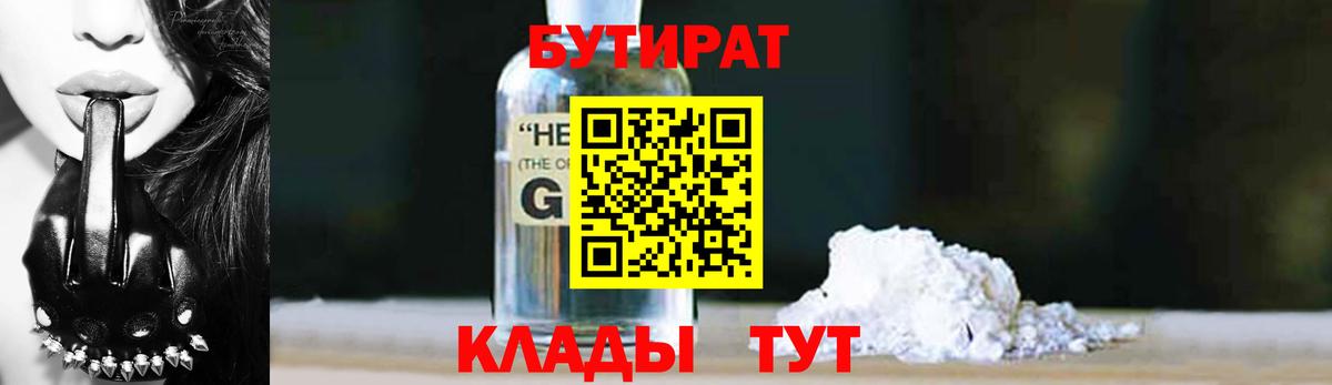 Калач-на-Дону  БУТИРАТ  Вход с VPN  БУТИРАТ вода 