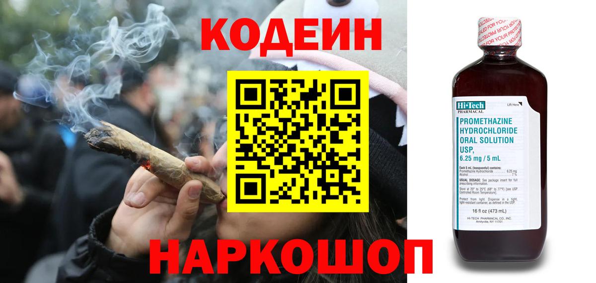 Codein Purple Drank Калач-на-Дону