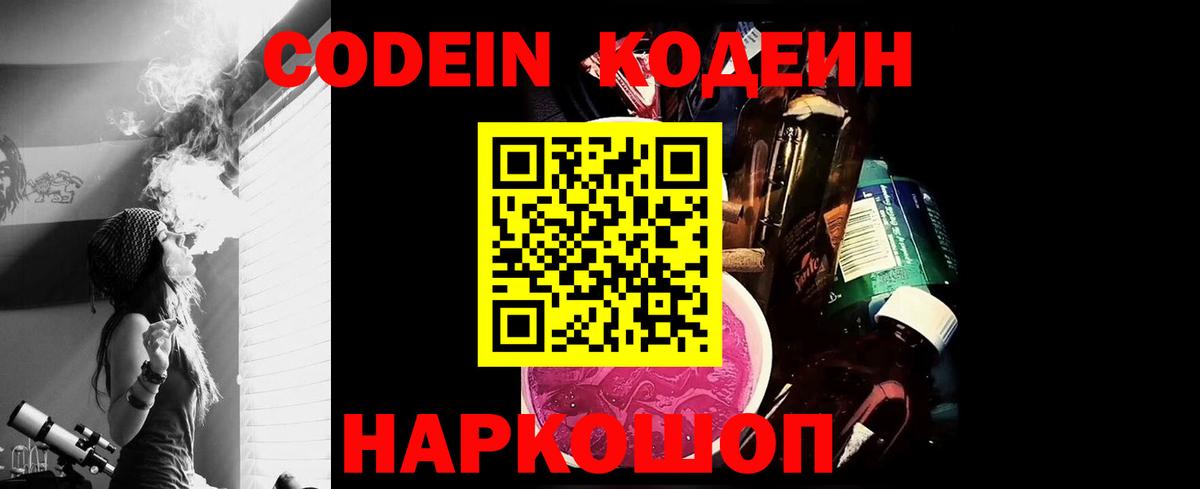 Калач-на-Дону  Кодеин Purple Drank  Вход с VPN 