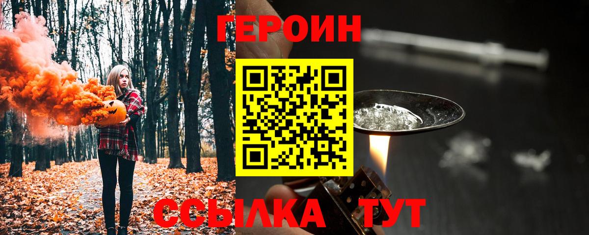 Калач-на-Дону  Героин белый  Вход с VPN 