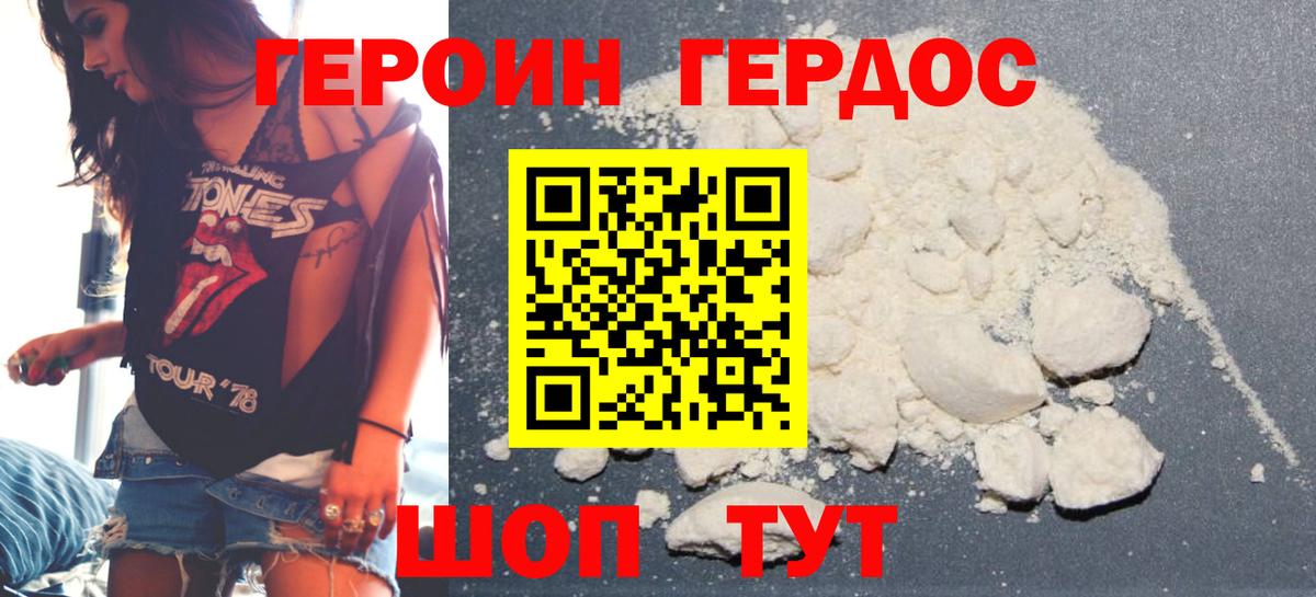 Героин Афган Калач-на-Дону