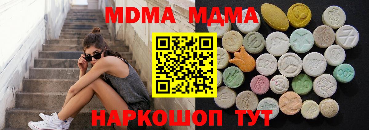 МДМА кристаллы Калач-на-Дону