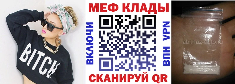 МЯУ-МЯУ VHQ купить наркоту Калач-на-Дону