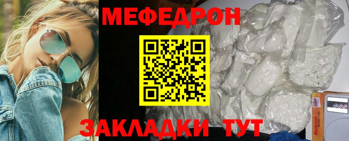 Меф  Мефедрон мука  Вход с VPN  Калач-на-Дону  Мефедрон mephedrone 