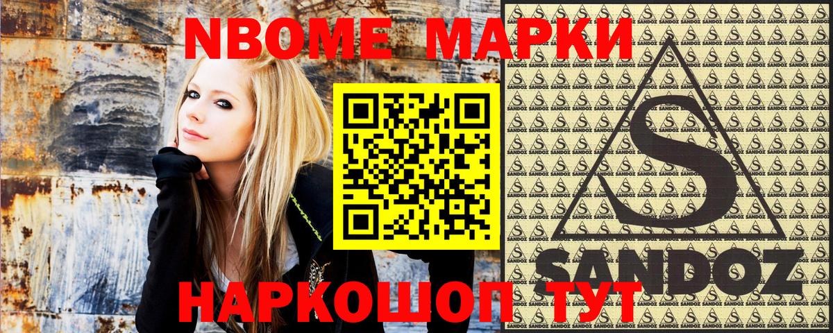 Марки NBOMe 1,5мг  Марки NBOMe 1,5мг  Наркотические марки  Вход с VPN  Калач-на-Дону 